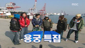 무한도전 3. évad Ep.86 86. epizód
