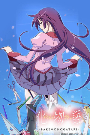化物語 poszter