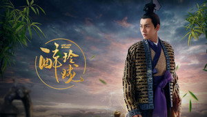 醉玲珑 kép