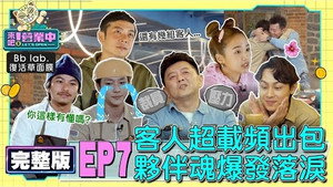 來吧！營業中 1. évad Ep.7 7. epizód