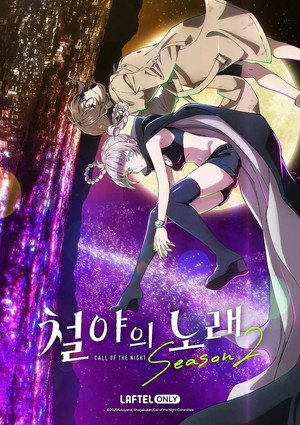 Yofukashi no Uta poszter