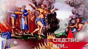 Следствие вели... 16. évad Ep.30 30. epizód
