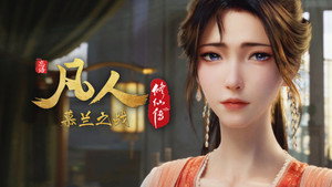 修仙 9. évad Ep.184 184. epizód