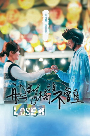 船到橋頭不會直 poszter