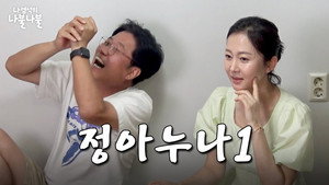 나영석의 나불나불 1. évad Ep.7 7. epizód