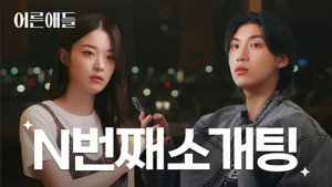 어른애들 1. évad Ep.6 6. epizód