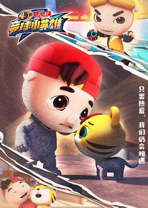 猪猪侠 20. évad (2019-03-29) poszter