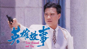 英雄故事 kép