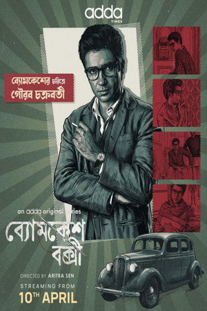 ব্যোমকেশ বক্সী poszter
