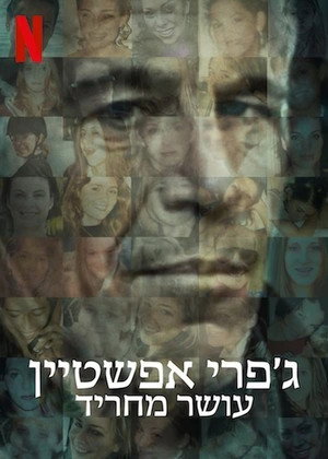 Hatalom és perverzió: A Jeffrey Epstein-sztori poszter