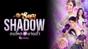 คนโหดบานฉ่ำ kép