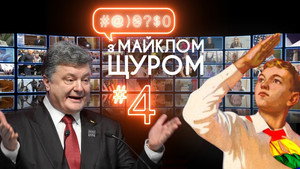 #@)₴?$0 з Майклом Щуром 1. évad Ep.4 4. epizód
