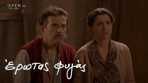 Έρωτας Φυγάς 1. évad Ep.41 41. epizód