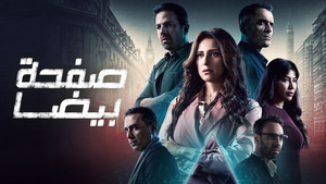 صفحة بيضا kép
