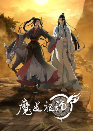 魔道祖师 poszter