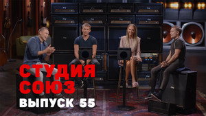 Студия СОЮЗ 2. évad Ep.30 30. epizód