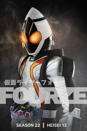 仮面ライダーフォーゼ poszter