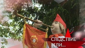 Следствие вели... 15. évad Ep.15 15. epizód