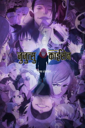 Jujutsu Kaisen poszter