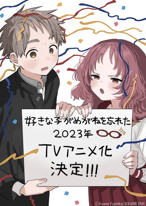 好きな子がめがねを忘れた poszter