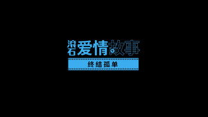 滾石愛情故事 1. évad Ep.2 2. epizód