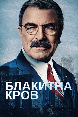 Zsaruvér poszter
