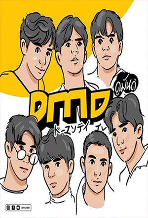 ดูมันเที่ยว poszter