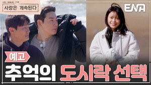 나는 SOLO, 그 후 사랑은 계속된다 1. évad Ep.171 171. epizód