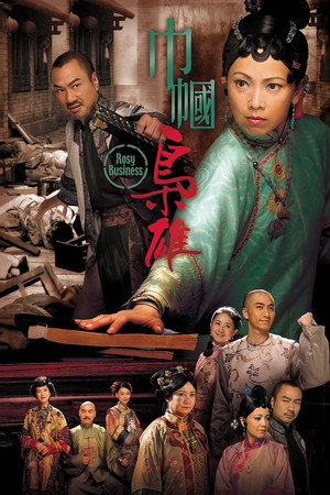 巾幗梟雄 1. évad (2009-04-27) poszter