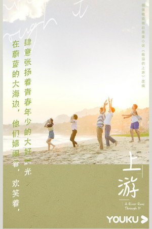 上游 poszter