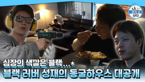 나 혼자 산다 1. évad Ep.598 598. epizód