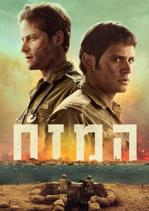 המזח poszter