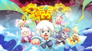 喜羊羊与灰太狼之奇侠大营救 kép