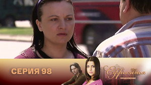 Ефросинья 2. évad Ep.98 98. epizód