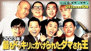 水曜日のダウンタウン 11. évad Ep.5 5. epizód