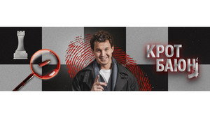 Крот Баюн kép