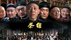 茶馆 kép