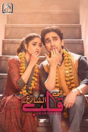 Dil Wali Gali Mein poszter