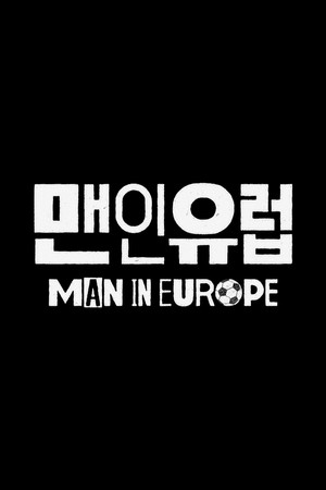 맨인유럽 poszter