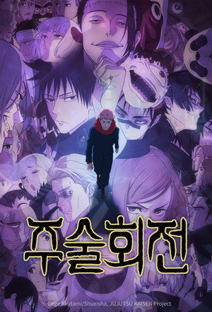 Jujutsu Kaisen poszter