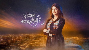ये रिश्ता क्या कहलाता है kép