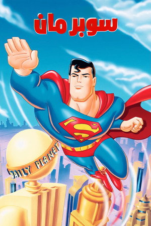 Superman poszter