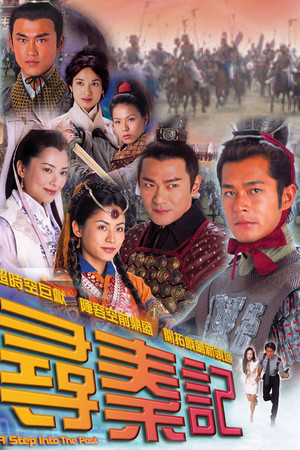 尋秦記 1. évad (2001-10-15) poszter