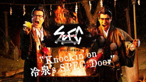 SPECサーガ黎明編『Knockin'on 冷泉's SPEC Door』～絶対預言者 冷泉俊明が守りたかった幸福の欠片～ kép