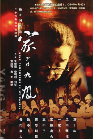 家有九凤