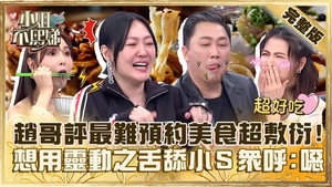 小姐不熙娣 1. évad Ep.442 442. epizód