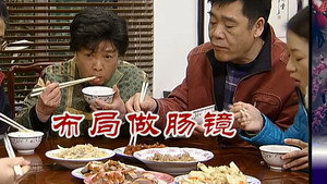 外来媳妇本地郎 6. évad Ep.2511 2511. epizód