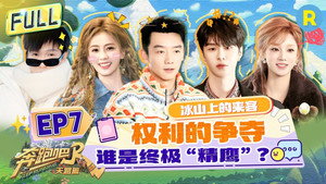 奔跑吧·特别篇 6. évad Ep.7 7. epizód