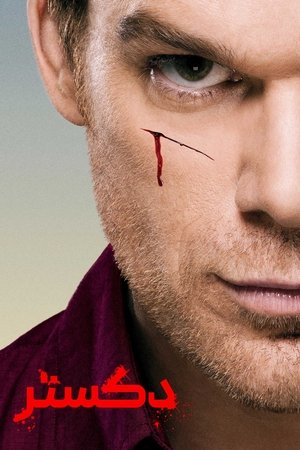 Dexter poszter