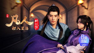 凡人修仙传 1. évad Ep.70 70. epizód